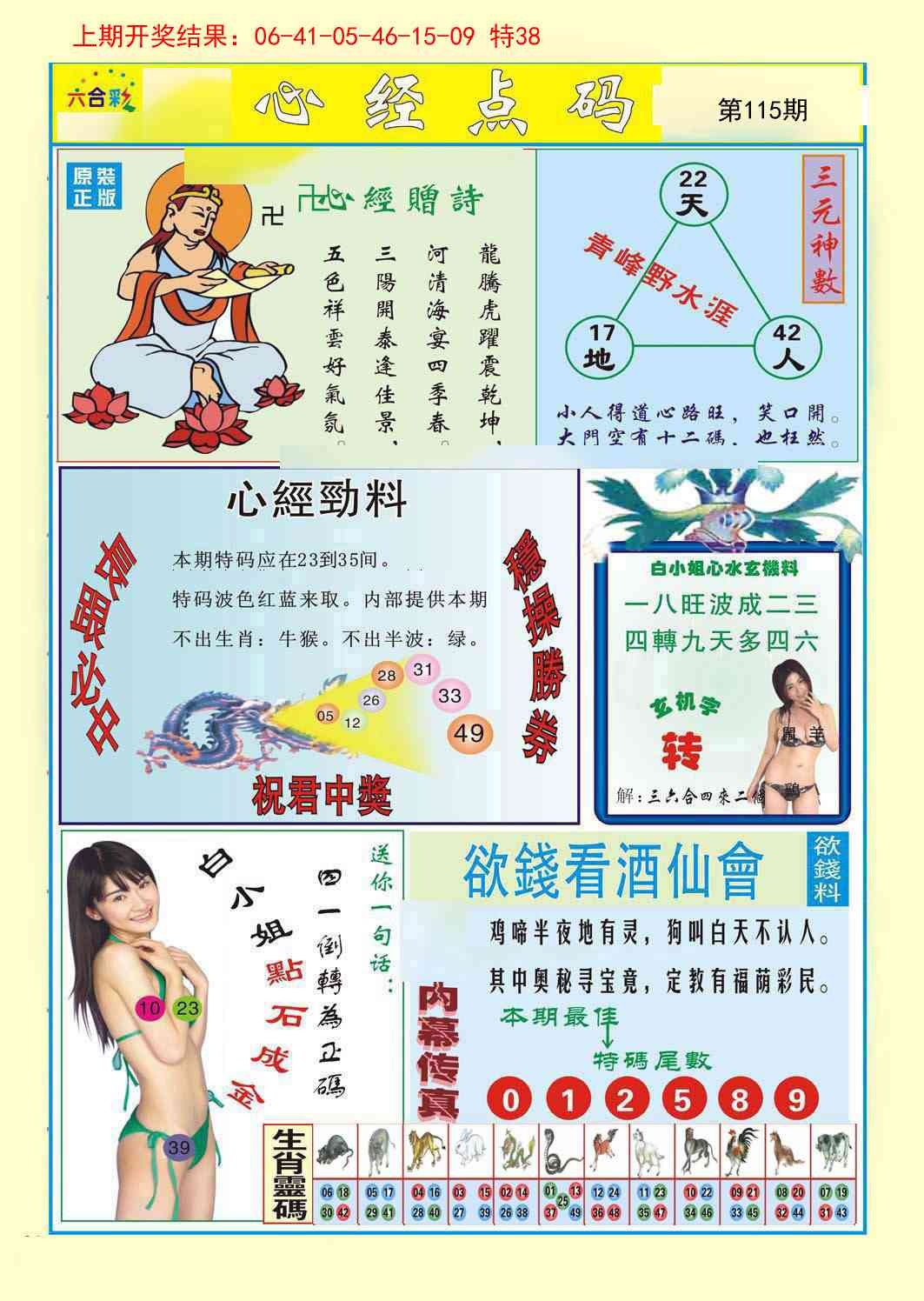 115期心经点码a[图]