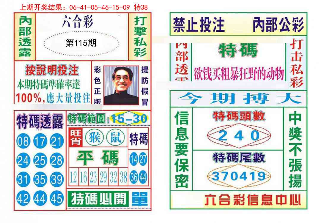 115期内部会员专用[图]