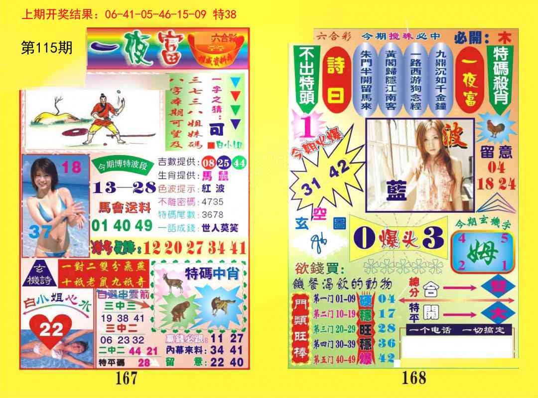 115期一夜富[图]