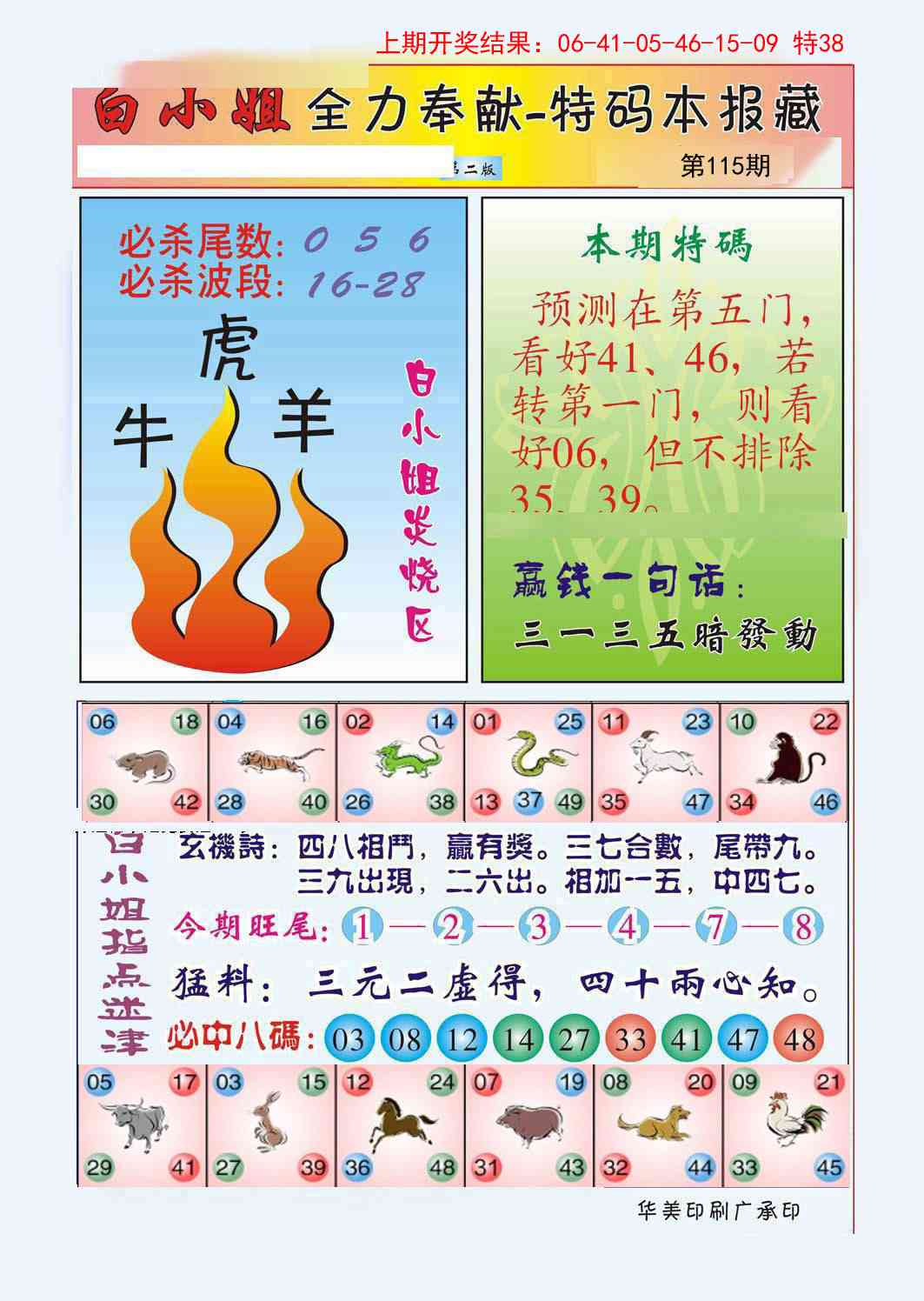 115期白小姐救世民B[图]