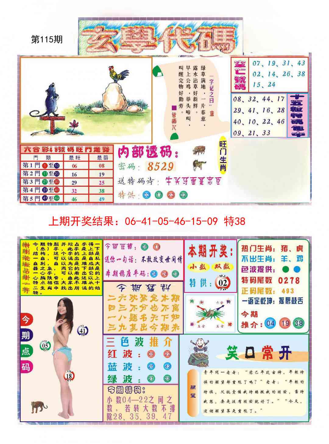 115期玄学代码[图]