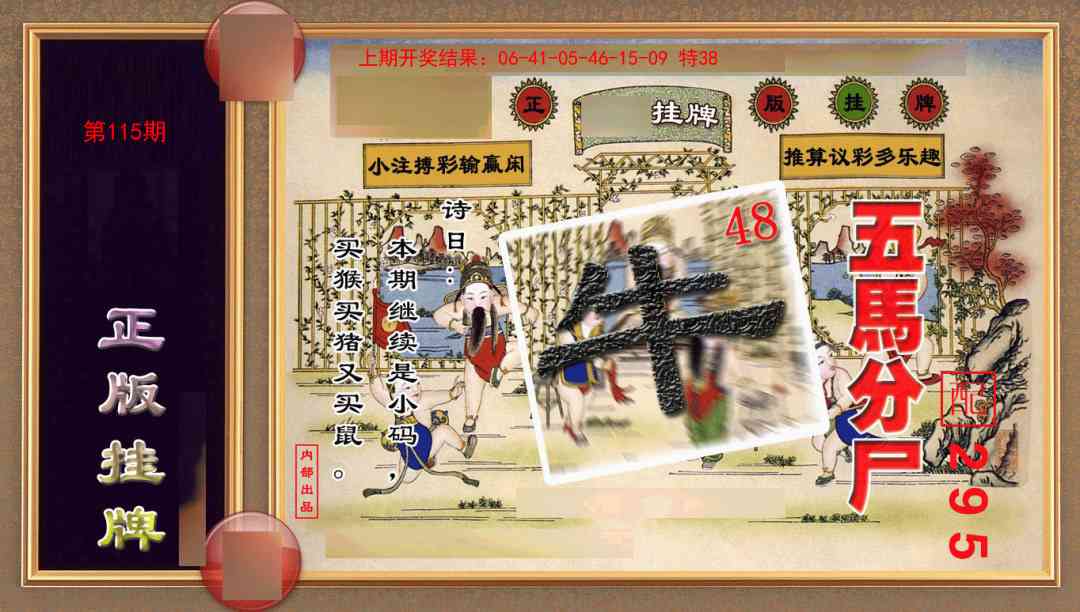 115期正版挂牌(另版)[图]