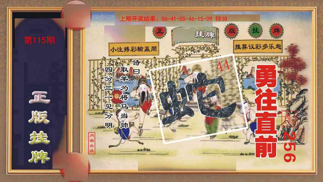 115期正版挂牌[图]