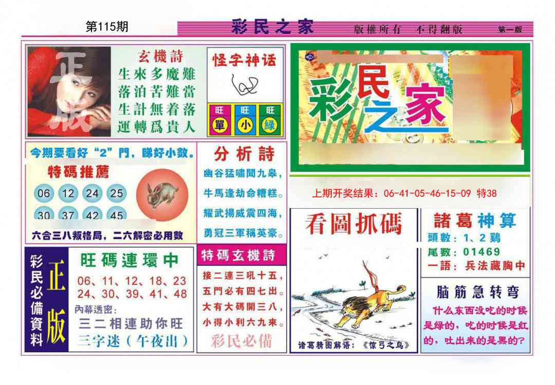115期彩民之家A[图]