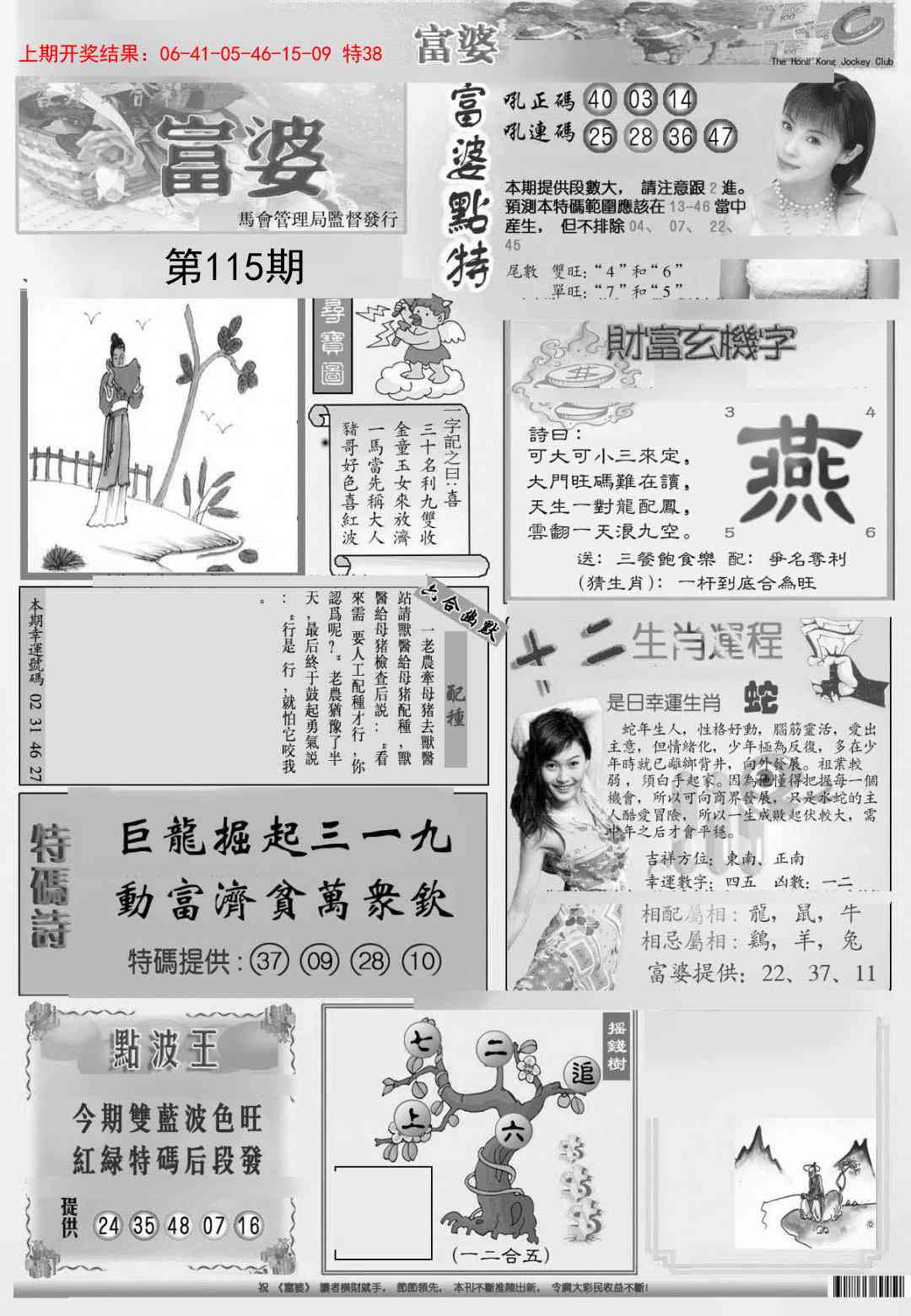 115期(新版)富婆[图]