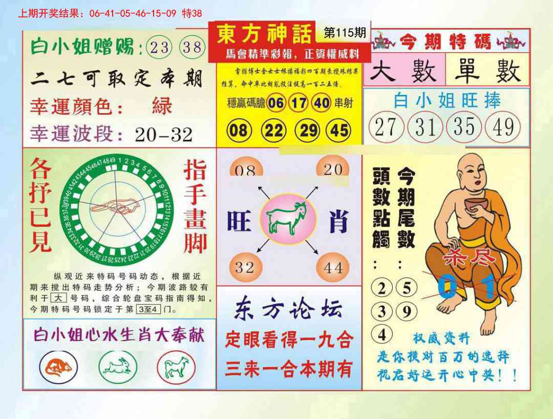 115期东方神话[图]