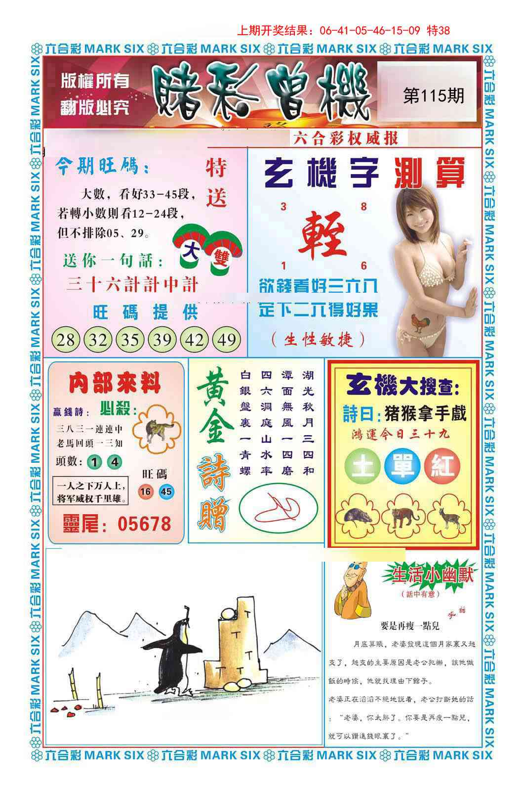 115期赌彩曾机[图]