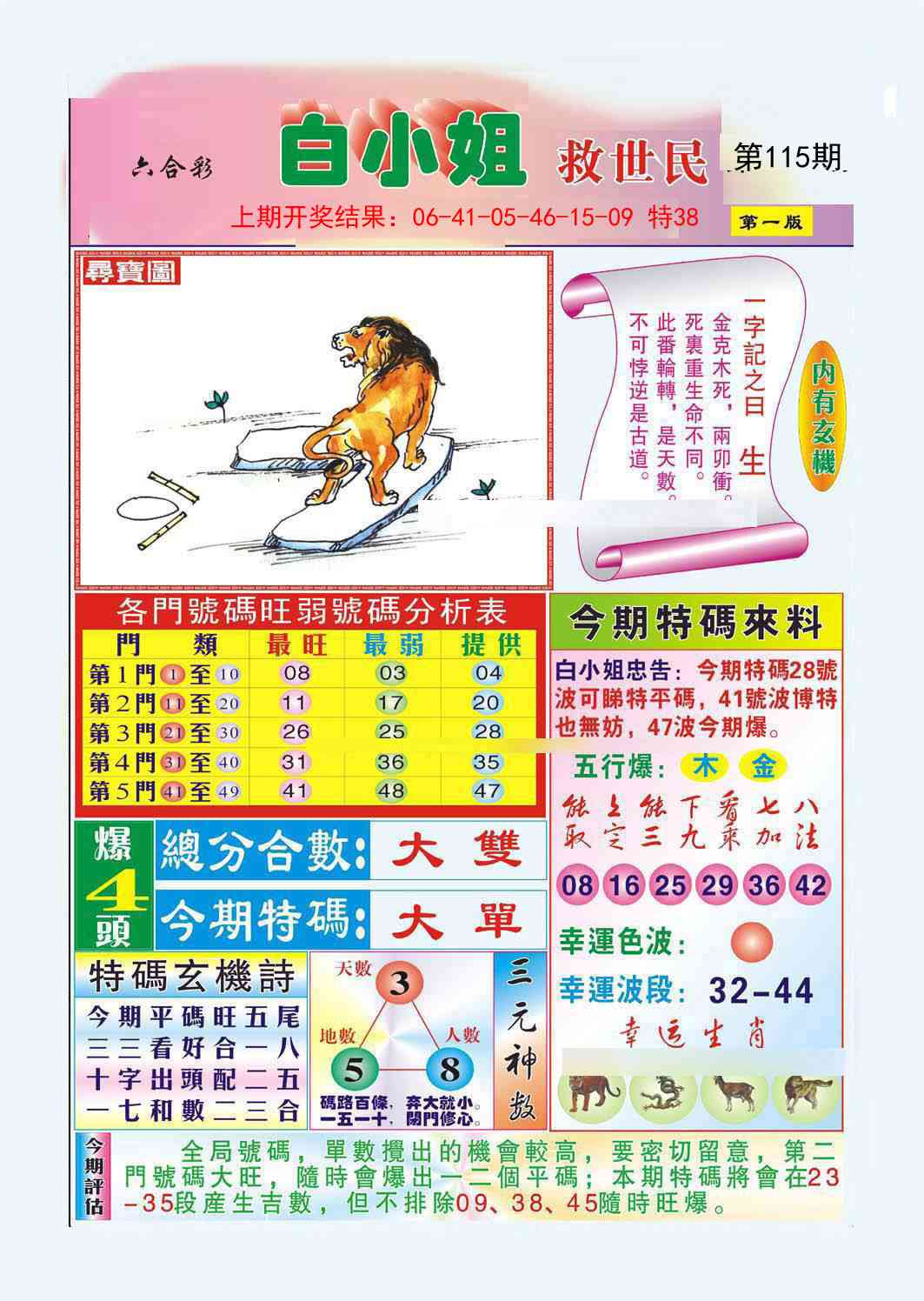 115期白小姐救世民A[图]