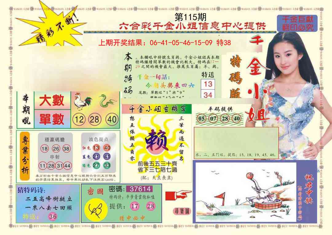 115期(新版)千金小姐A[图]