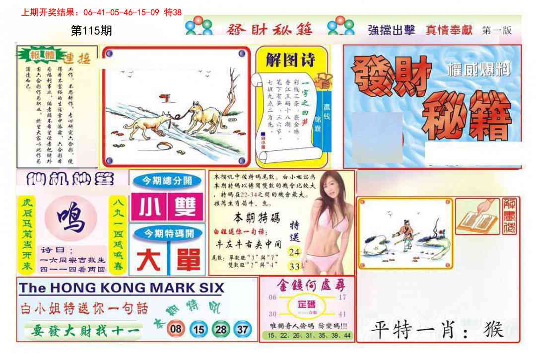 115期发财秘籍A[图]