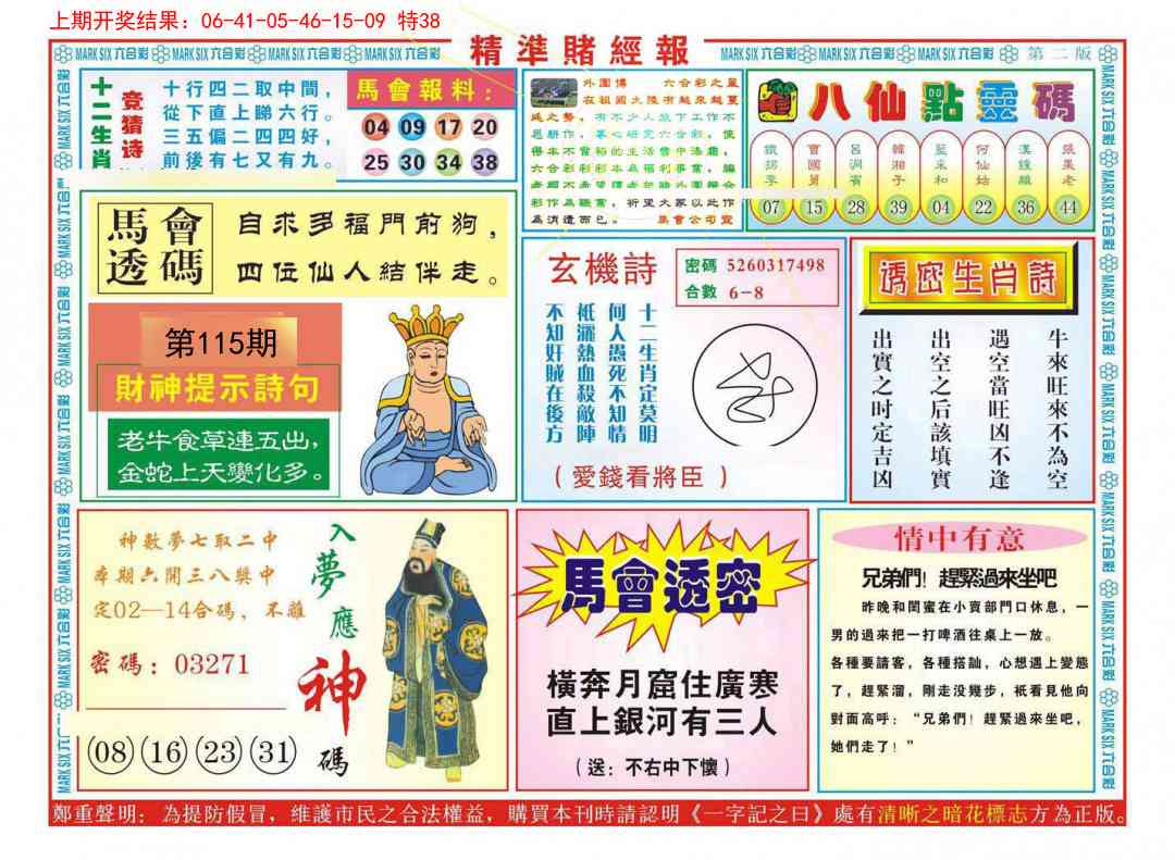 115期精准赌经报B[图]