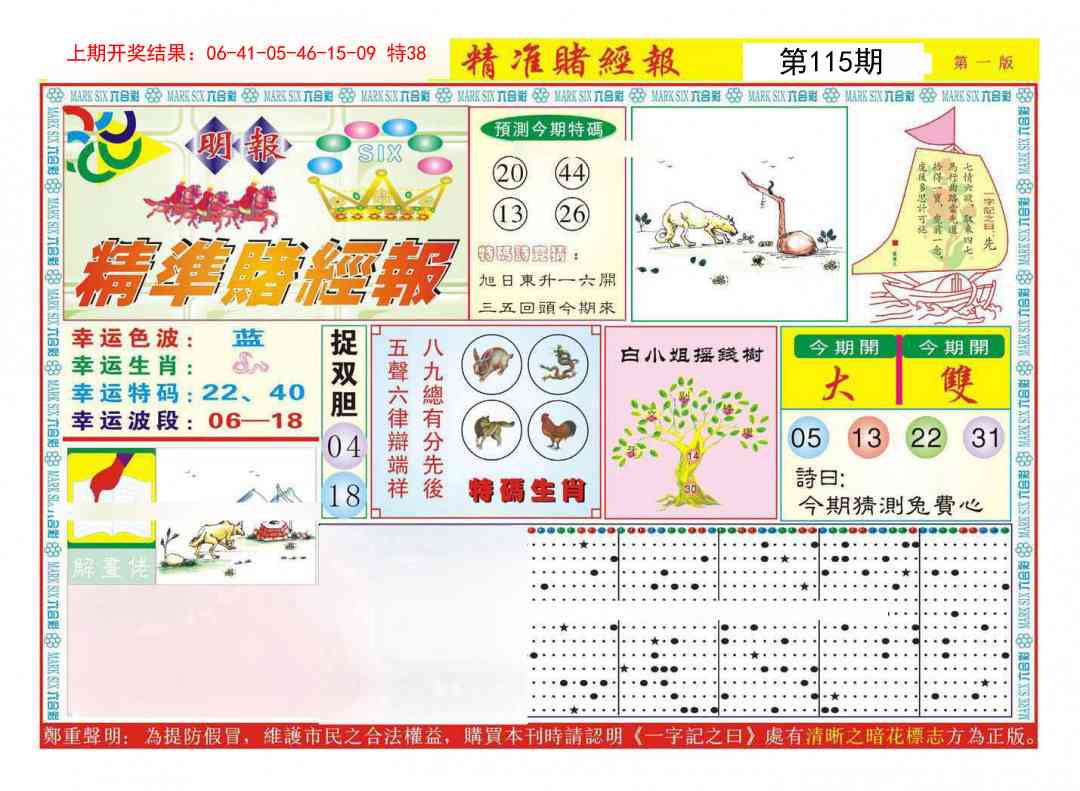 115期精准赌经报A[图]