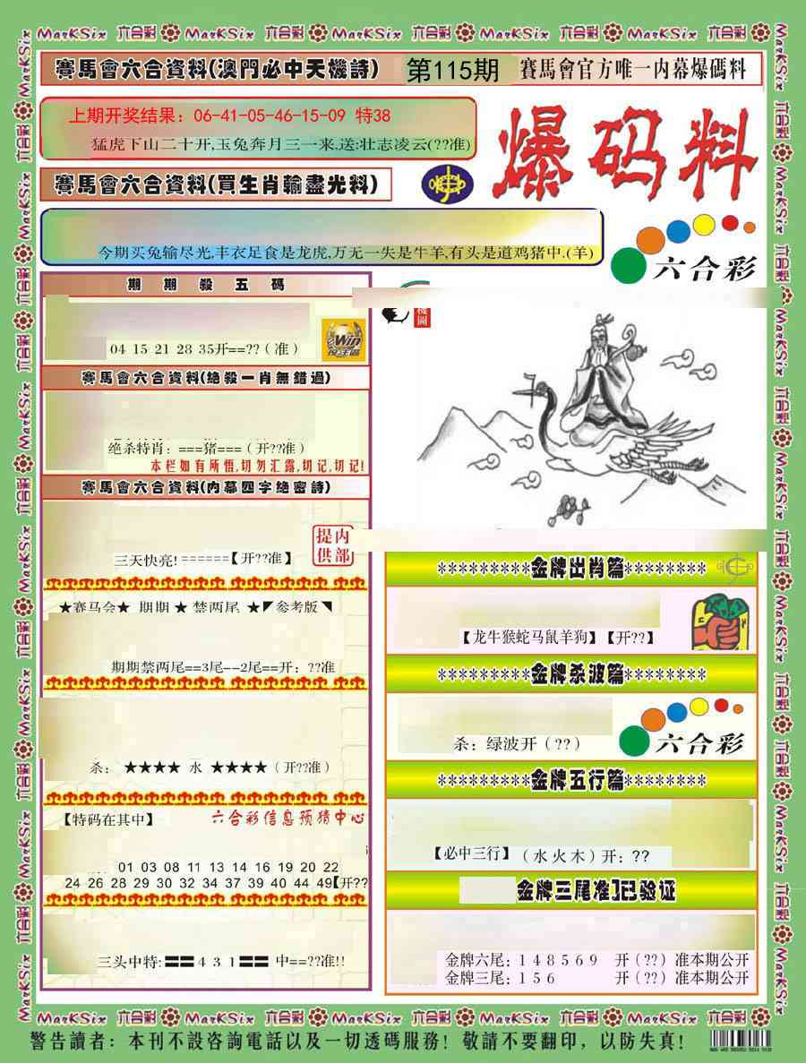 115期爆码料A)[图]