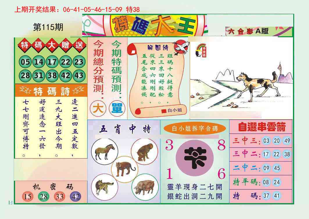 115期特码大王A[图]