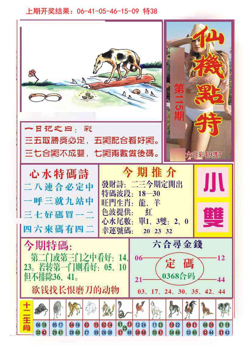 115期仙机点特[图]