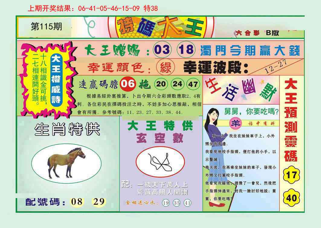 115期特码大王B[图]
