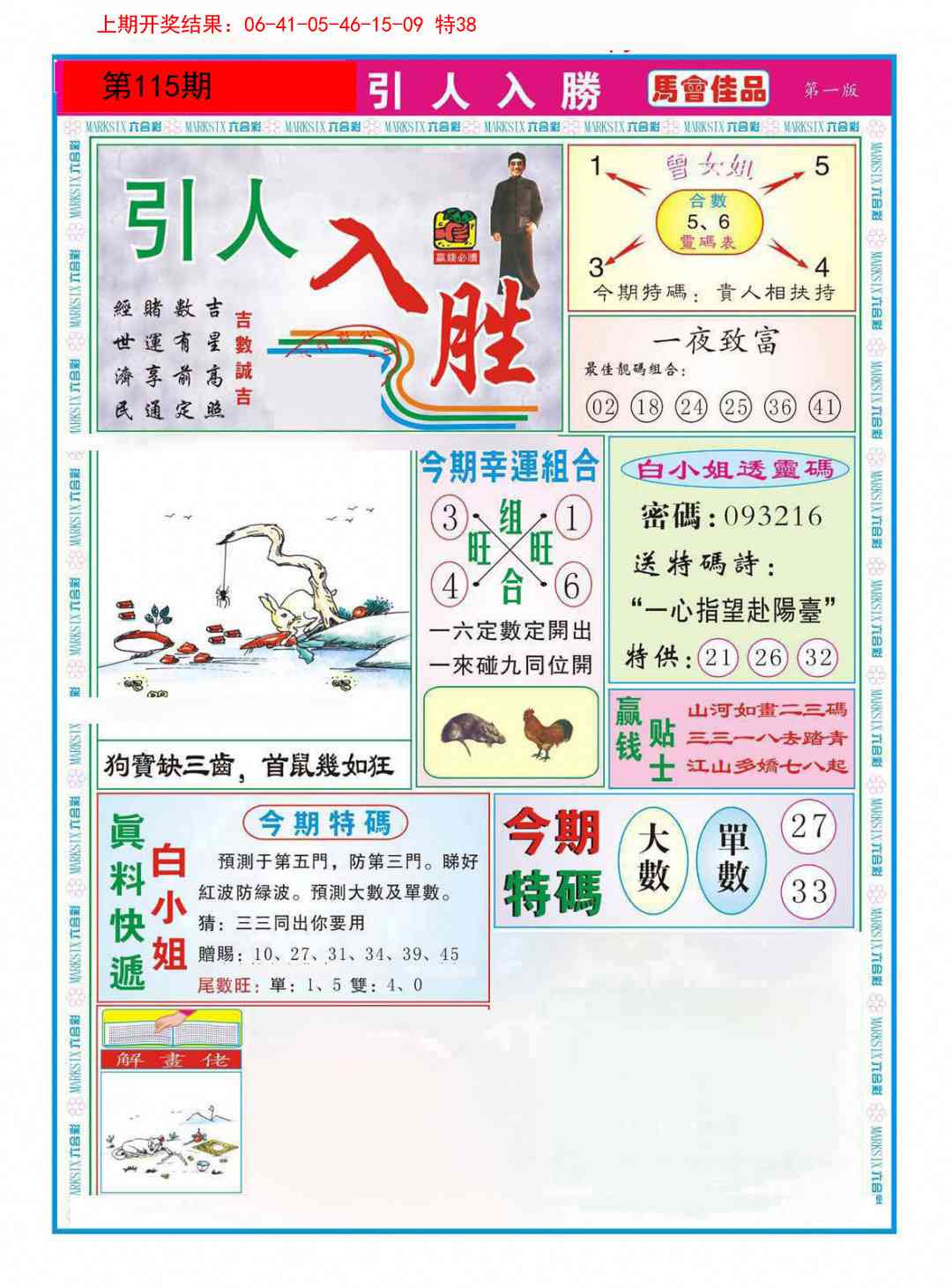 115期引人入胜A[图]
