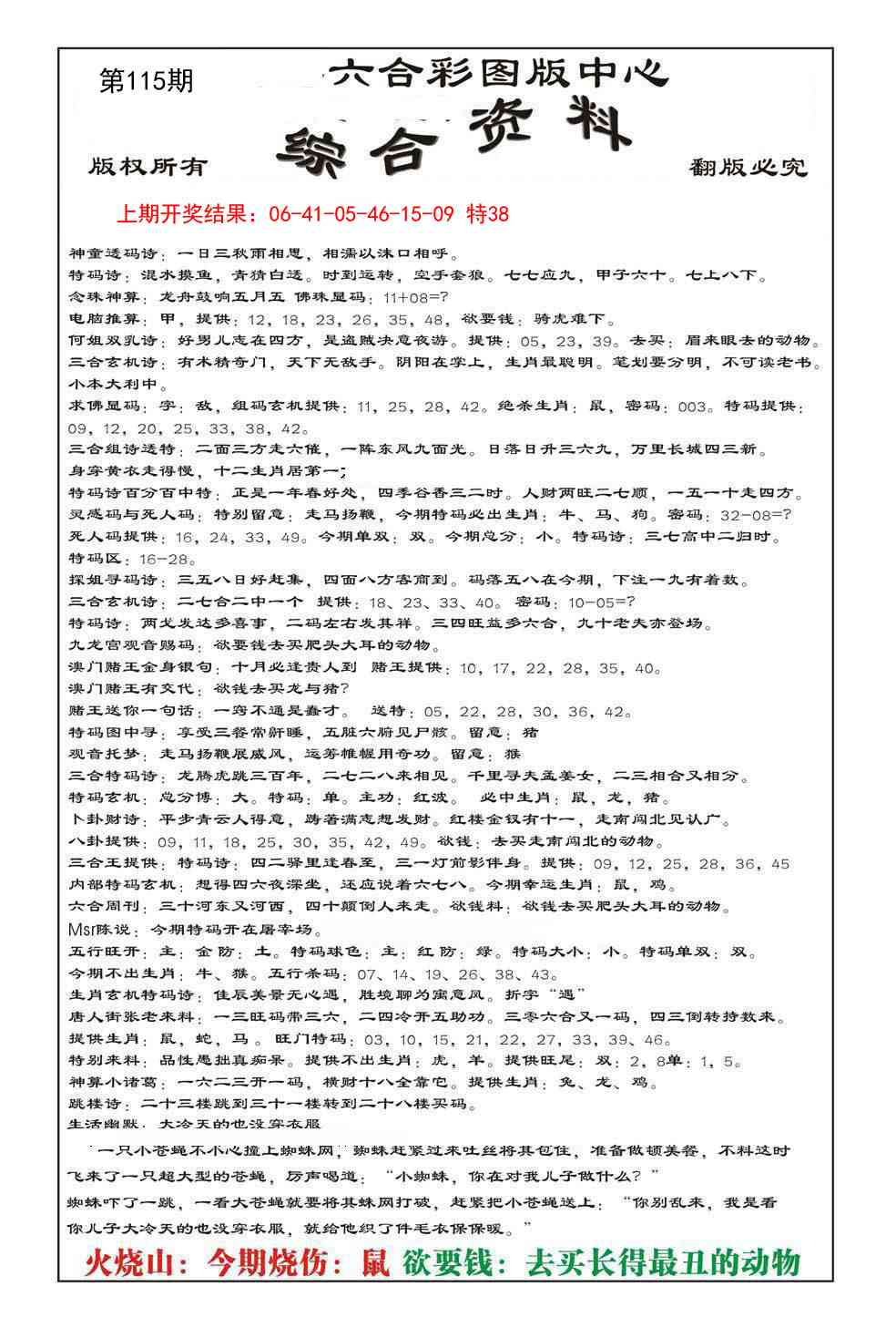 115期内部综合资料[图]