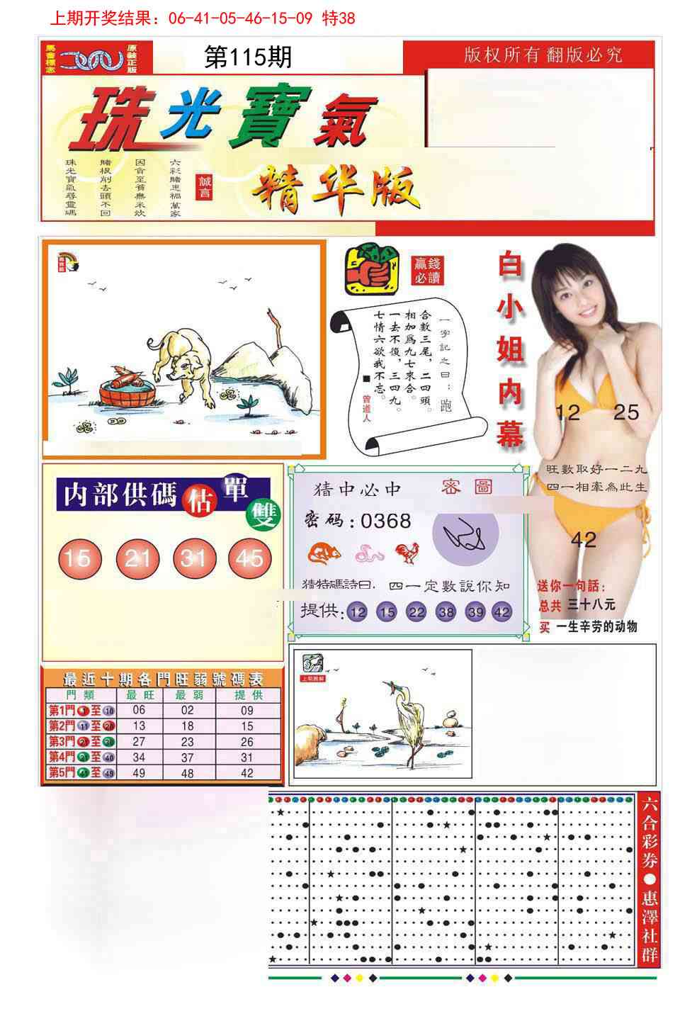 115期珠光宝气A[图]