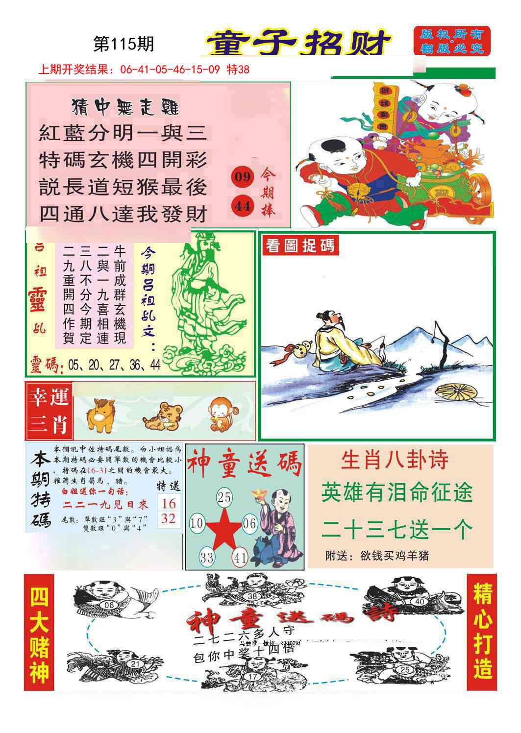115期童子招财[图]
