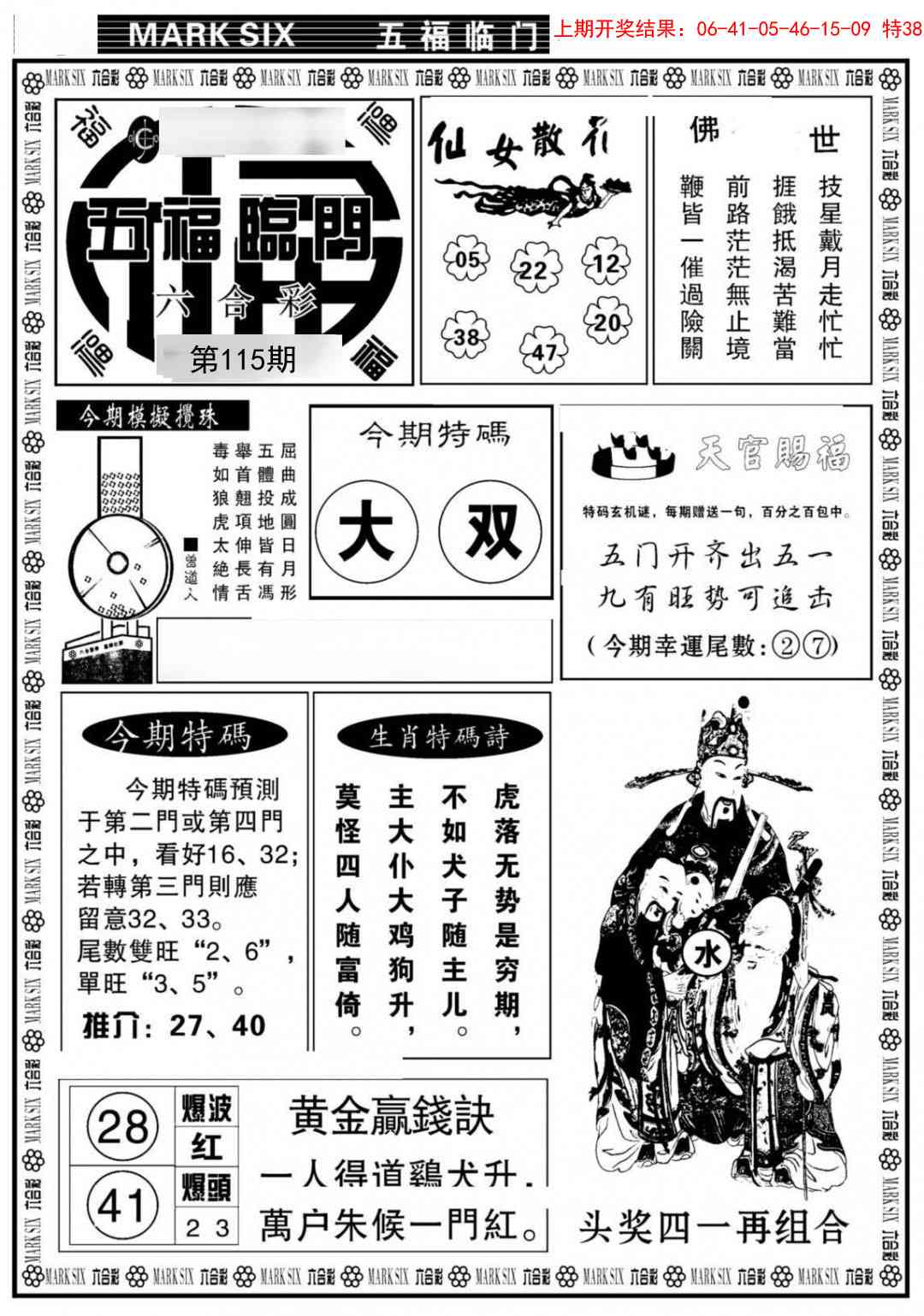 115期五福临门[图]