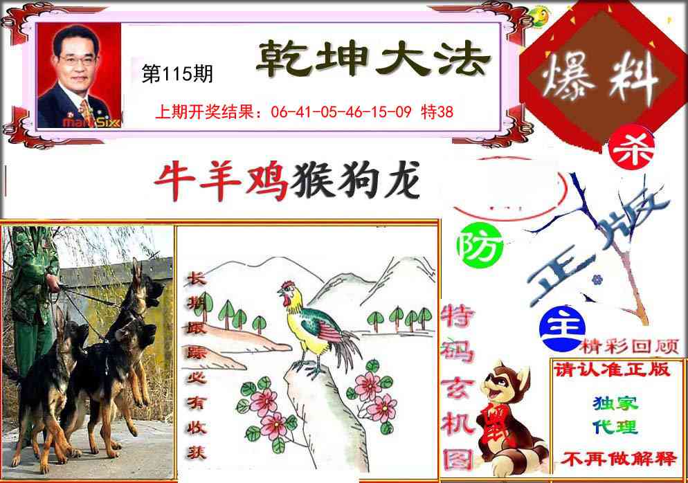 115期乾坤大发[图]