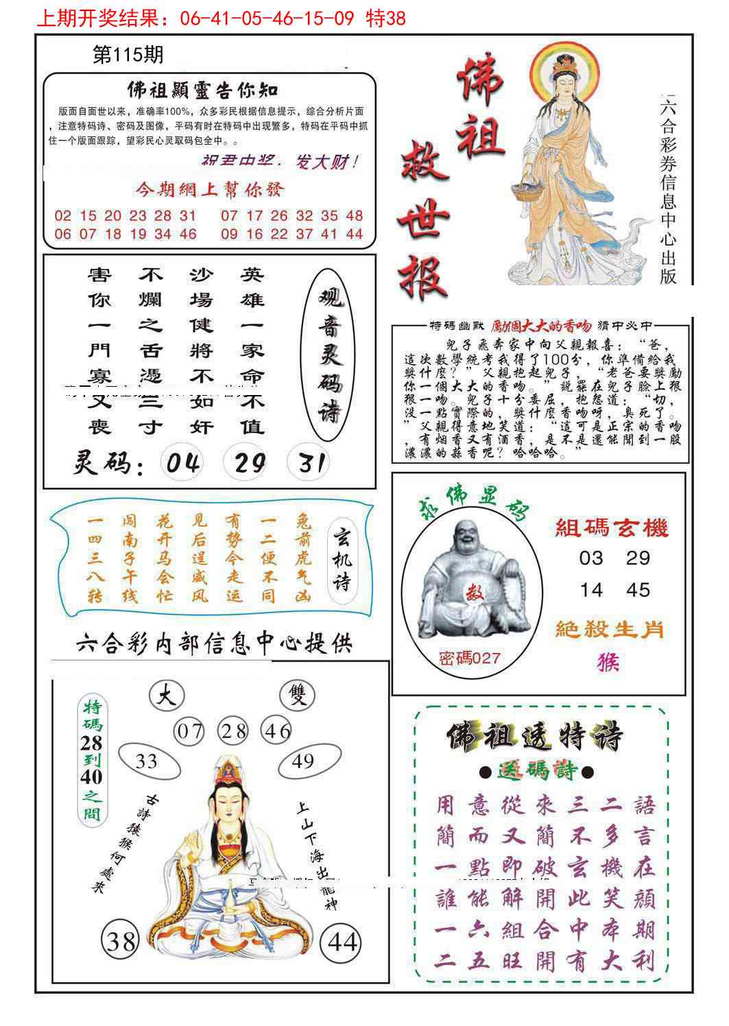 115期佛祖救世[图]