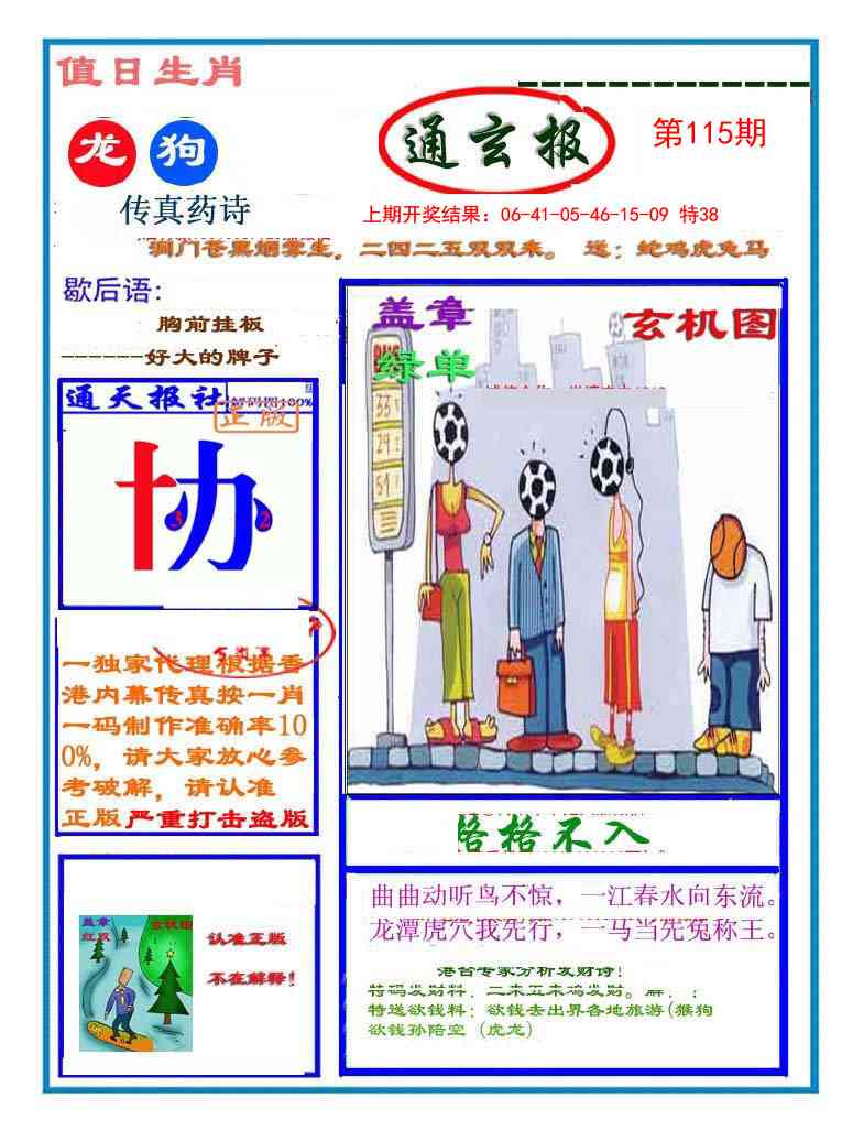 115期通玄报[图]