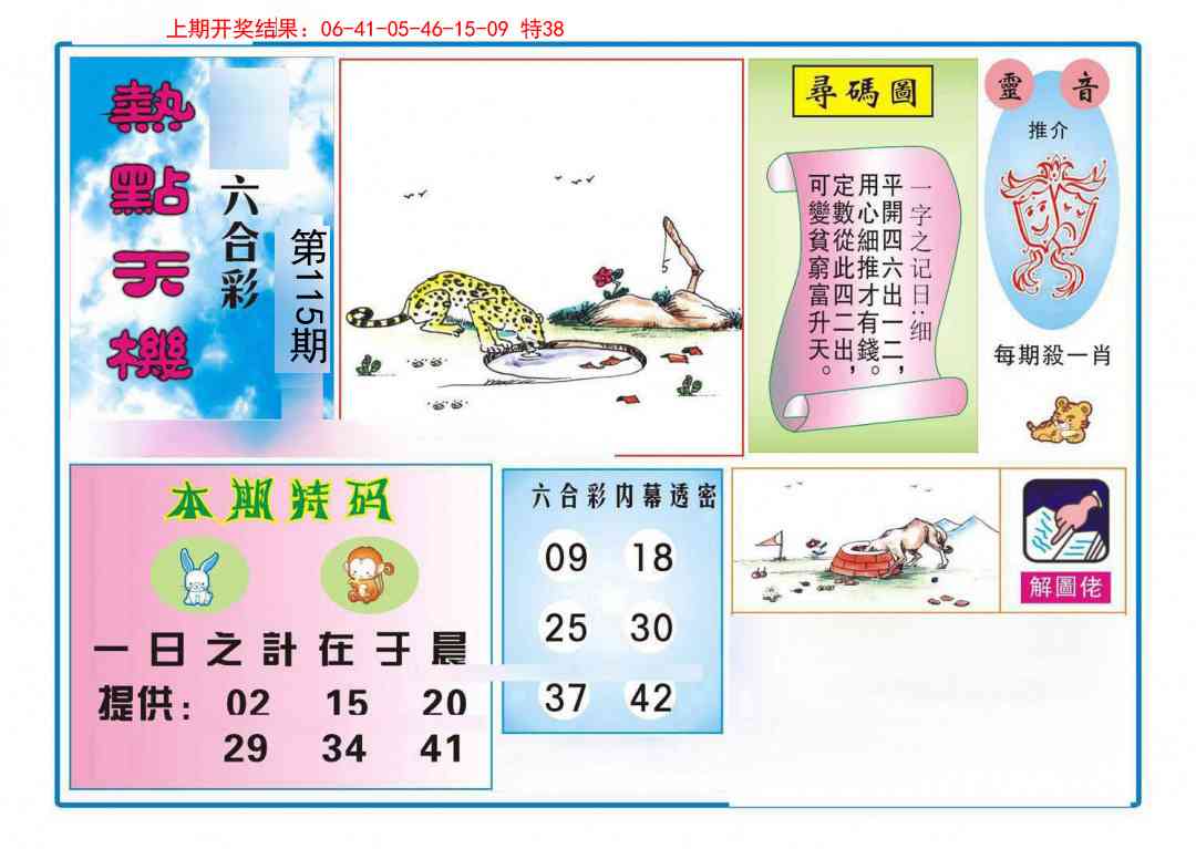 115期热点天机[图]