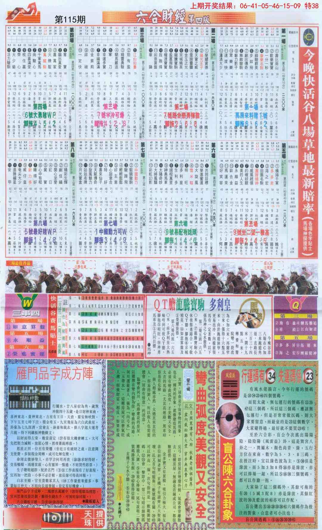 115期六合财经B加大版[图]