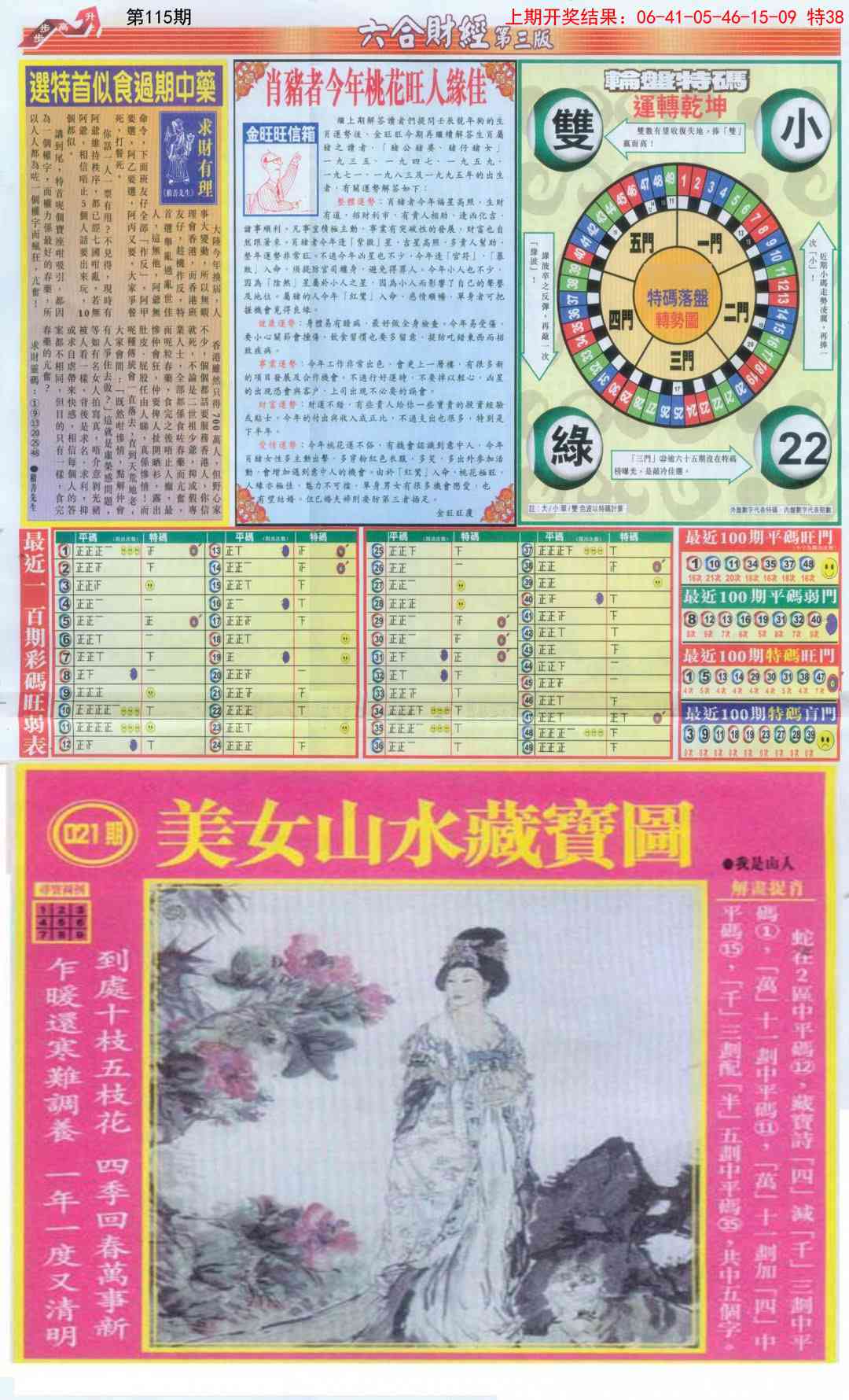 115期六合财经C加大版[图]