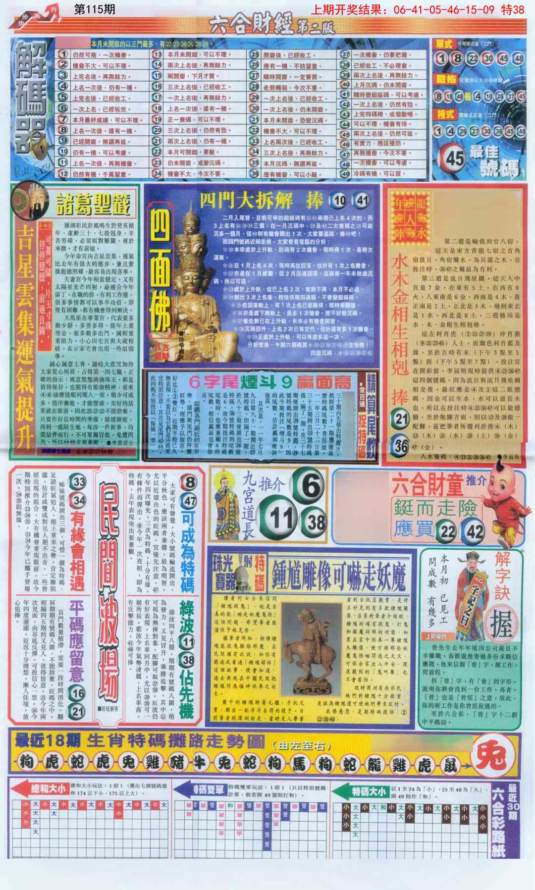 115期六合财经D加大版[图]