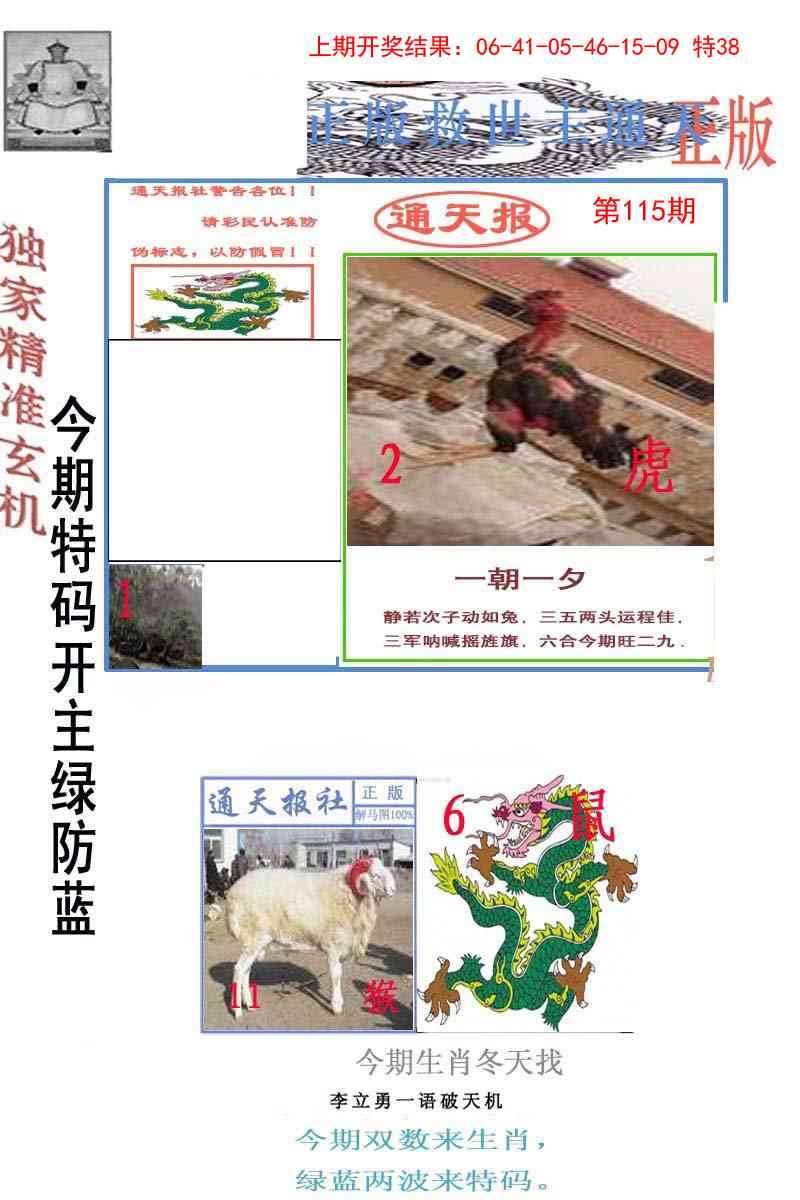 115期李力勇通天报[图]