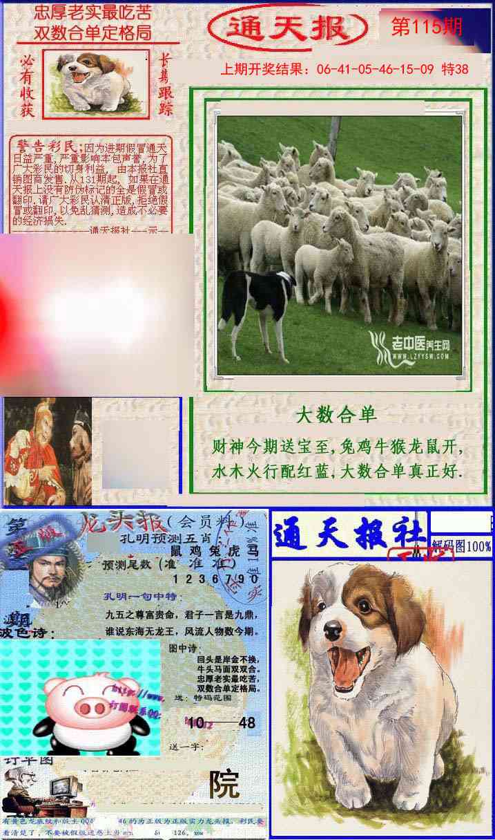 115期实力通天报[图]
