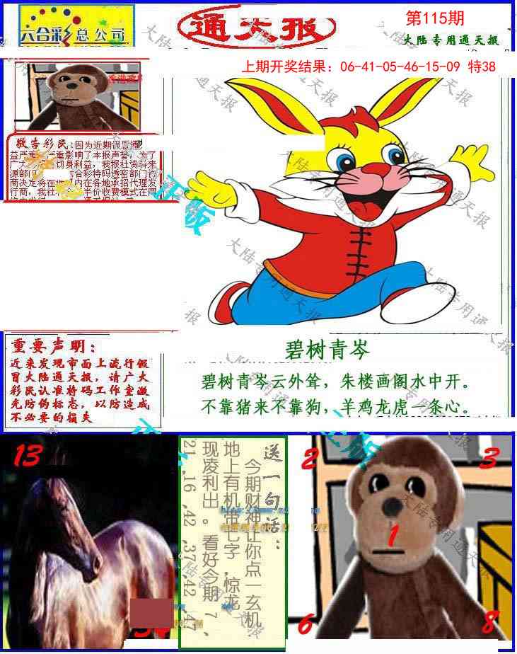 115期大陆通天报[图]