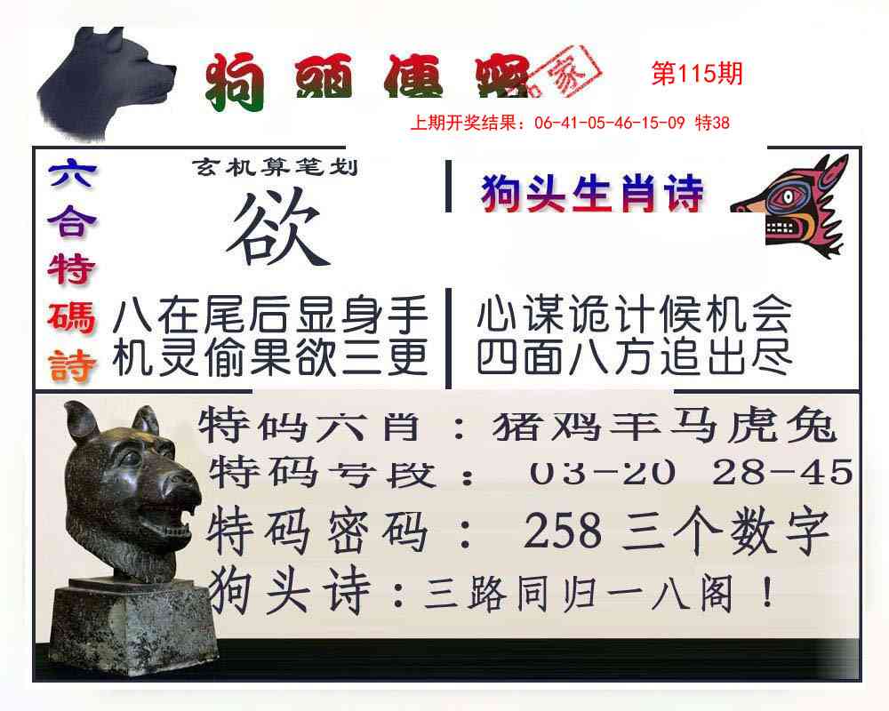 115期狗头传密[图]