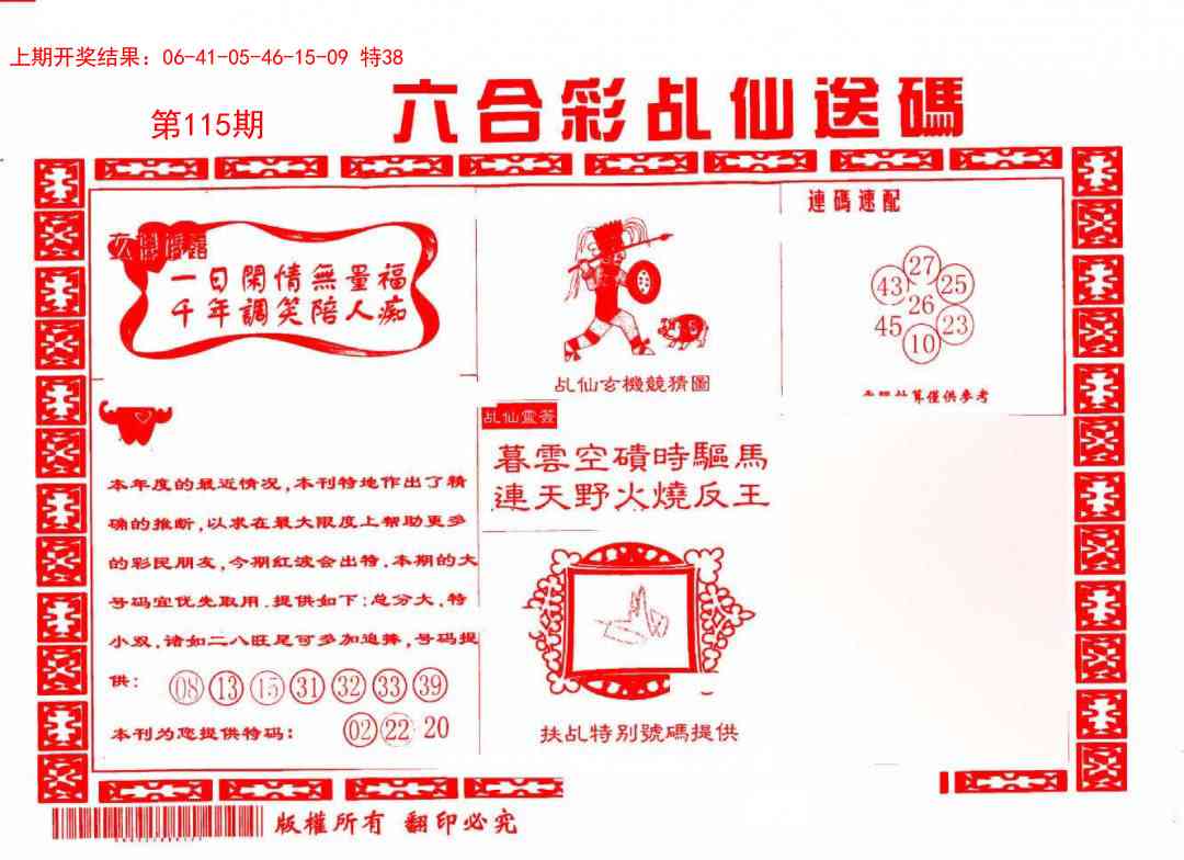 115期乩仙送码[图]