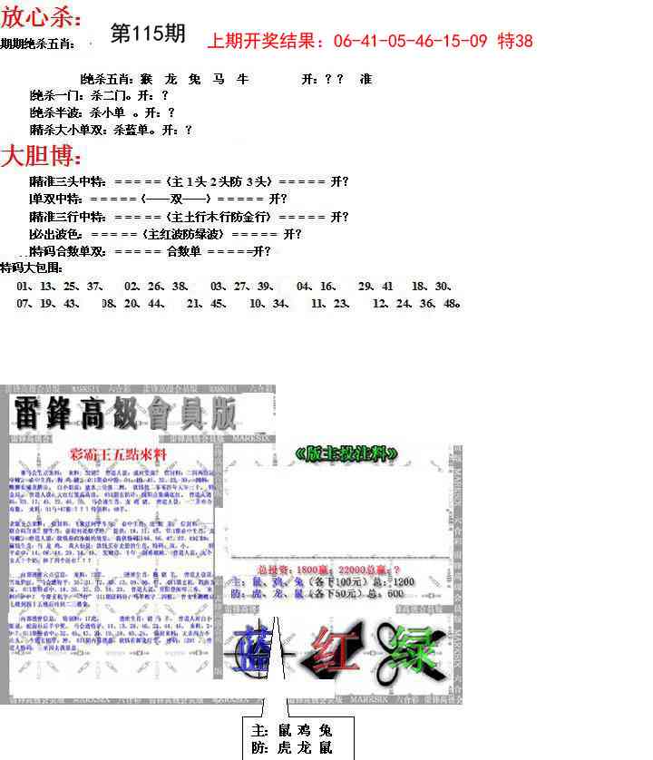 115期帮您翻本B[图]