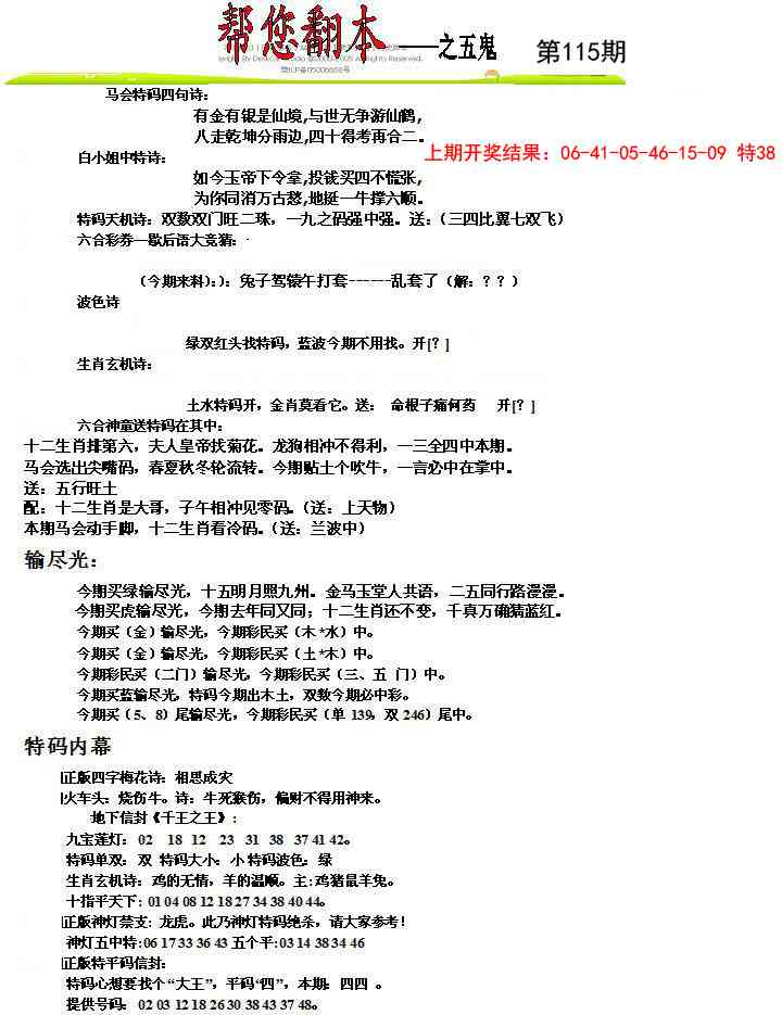 115期帮您翻本A[图]