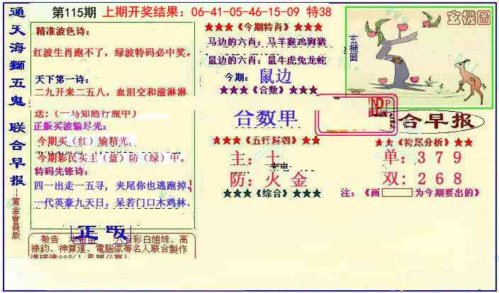 115期新联合早报[图]