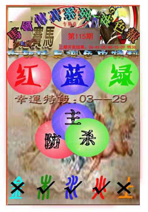 115期马会传真-波色报[图]