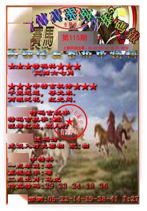 115期马会传真-特码报[图]