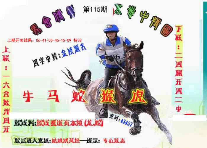 115期马会传真-五肖料[图]