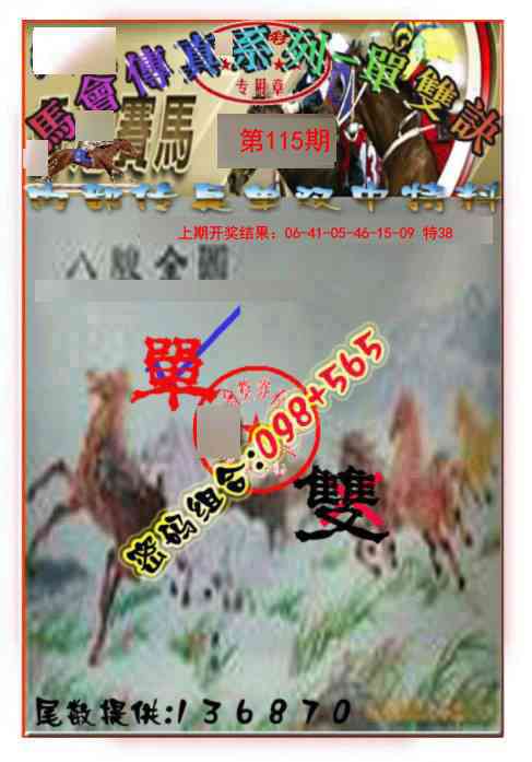 115期马会传真-单双诀[图]