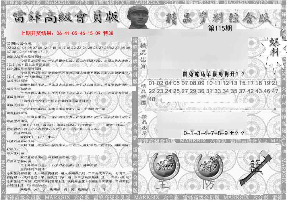 115期雷锋资料综合版[图]