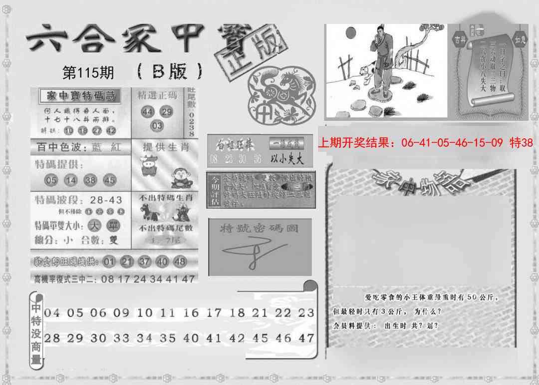 115期六合家中宝B[图]
