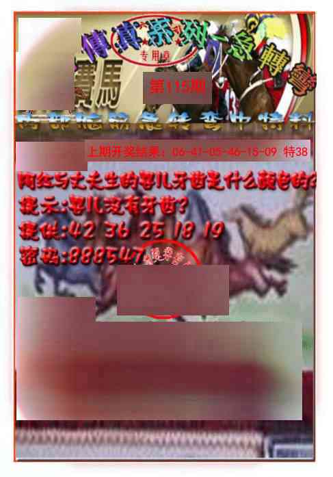 115期马会传真-急转弯[图]