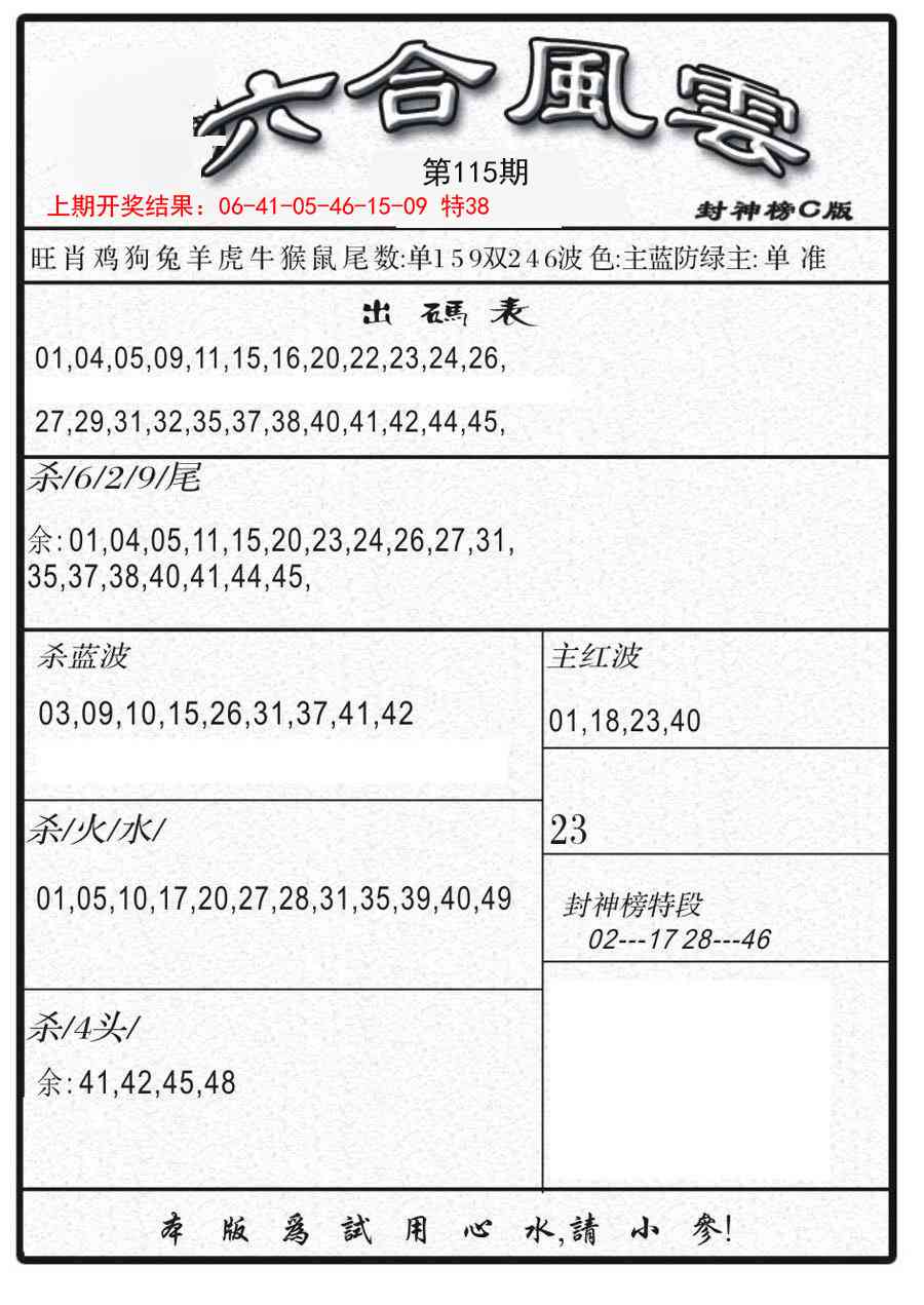 115期六合风云B[图]