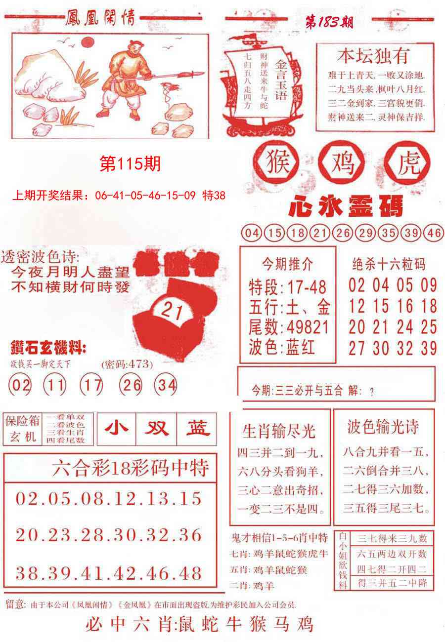 115期凤凰闲情B[图]