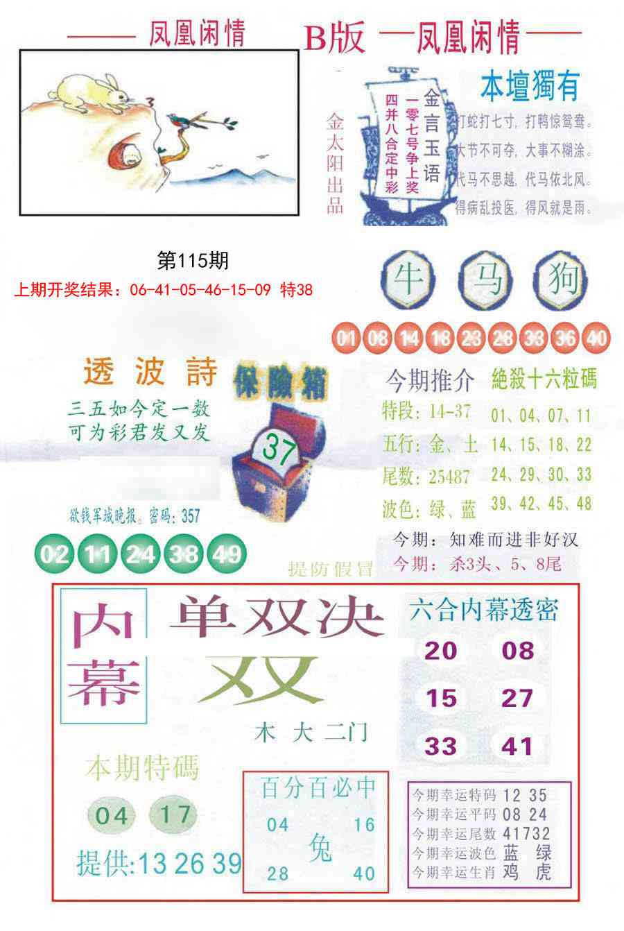 115期凤凰闲情C[图]